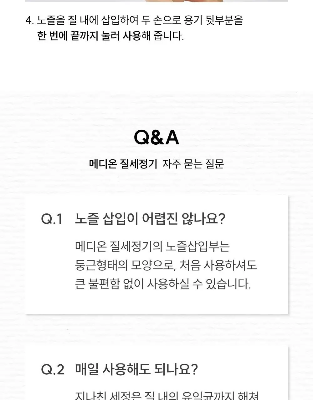[의료기기]메디온 VAGINAL IRRIGATION 질세정기 50ml 상세페이지 26